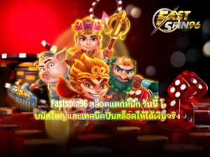 สล็อตแตกหนัก วันนี้